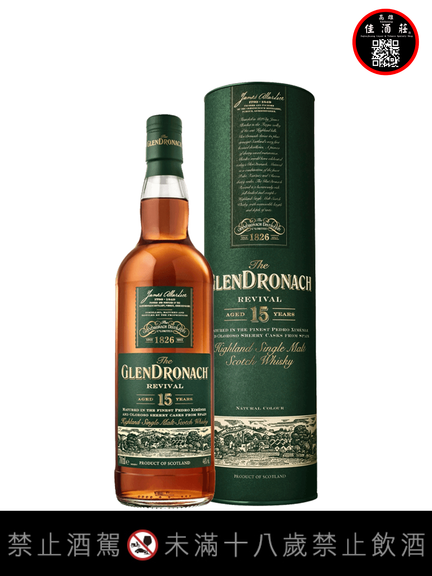 格蘭多納15年單一麥芽蘇格蘭威士忌(新版)