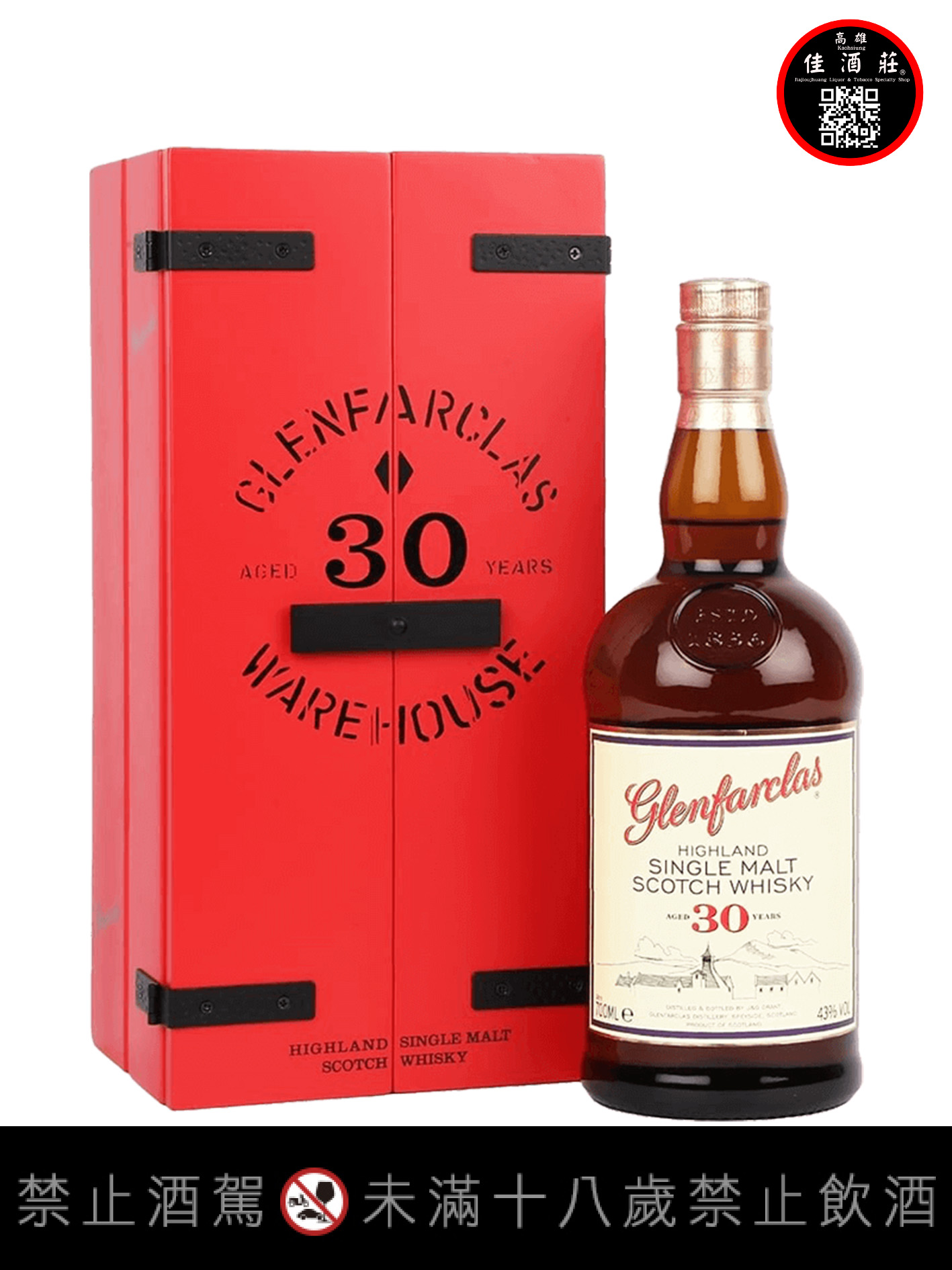 格蘭花格30年單一麥芽蘇格蘭威士忌