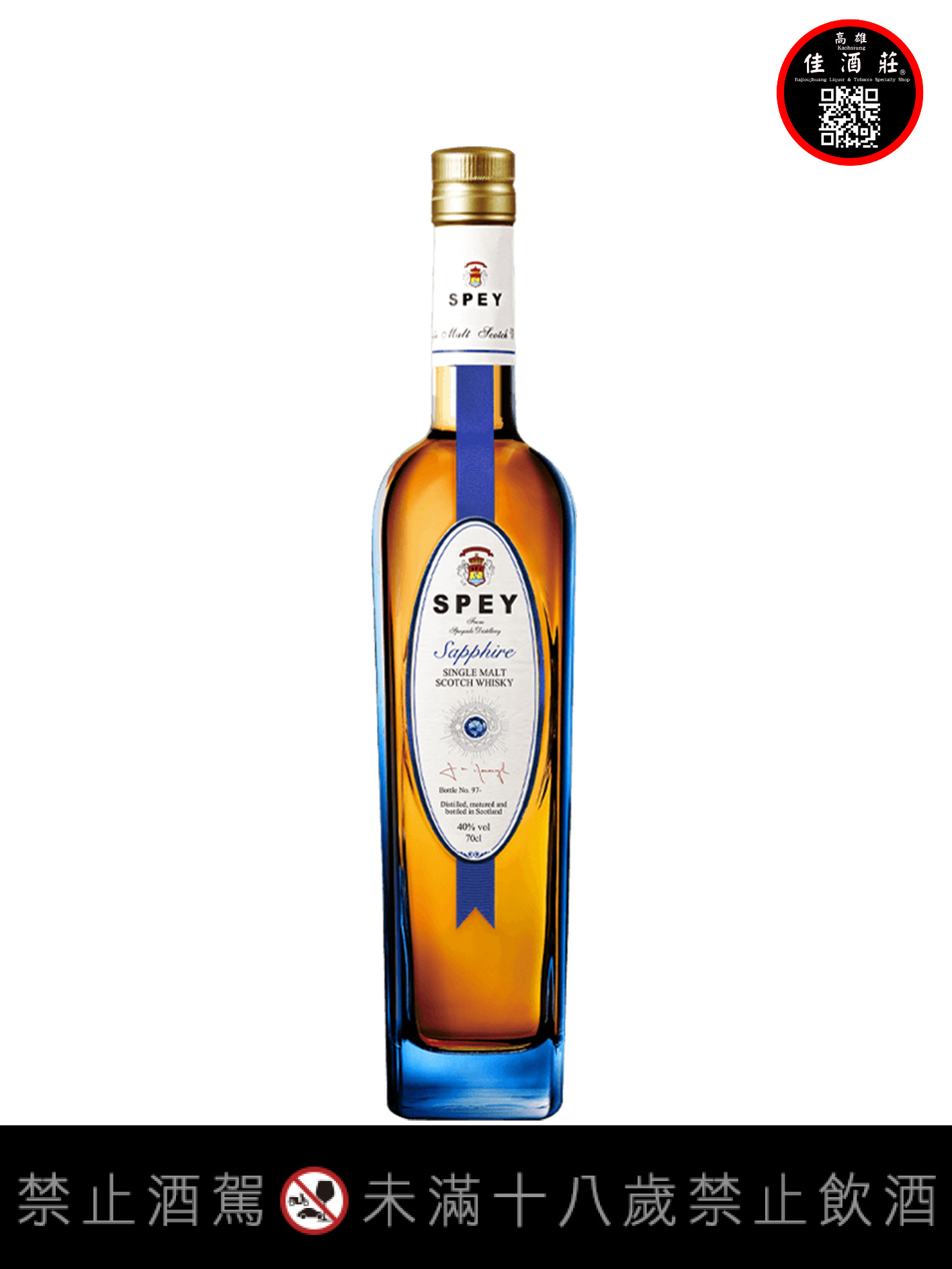 詩貝藍寶石單一麥芽蘇格蘭威士忌