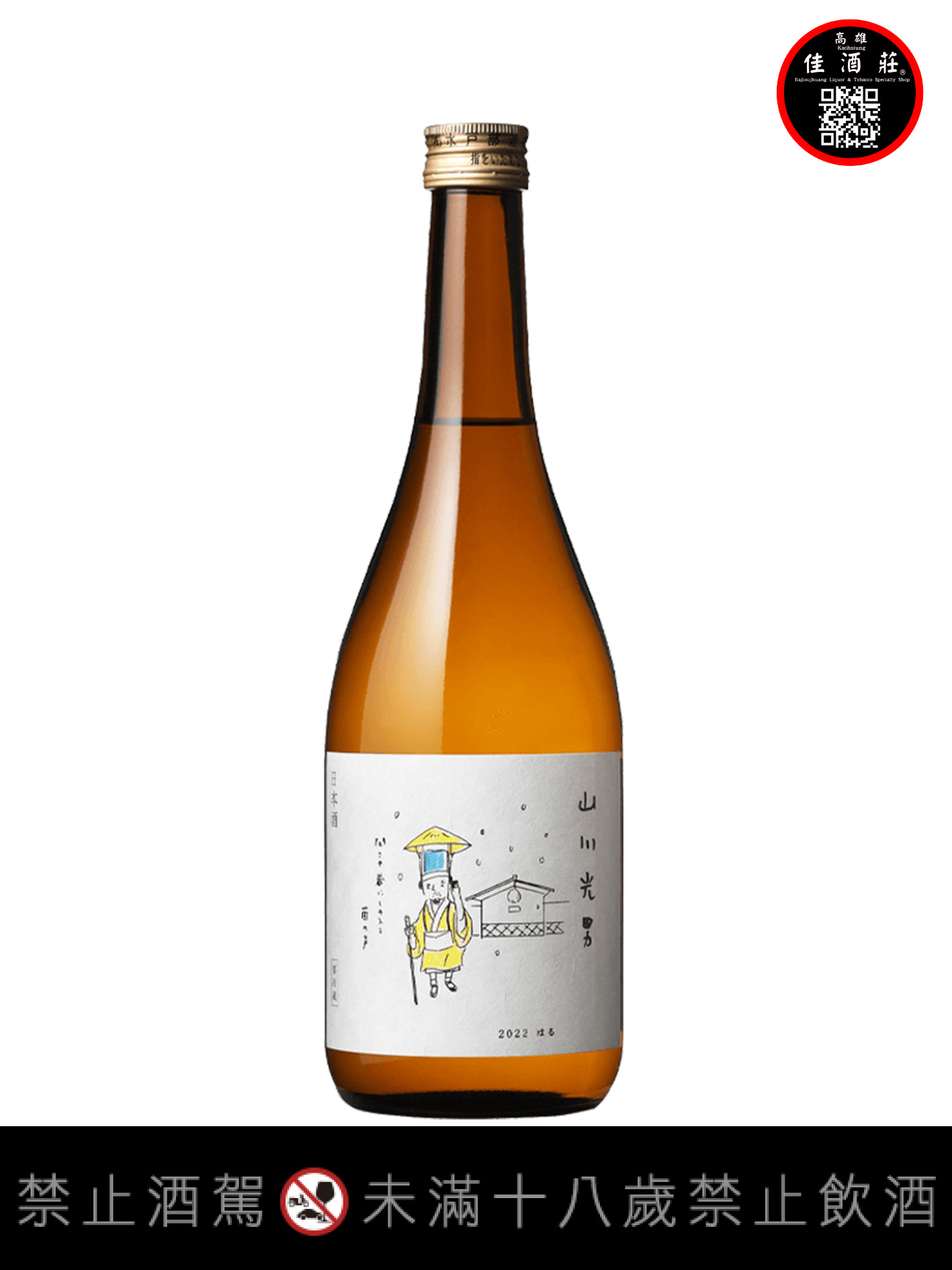 山川光男2022年春