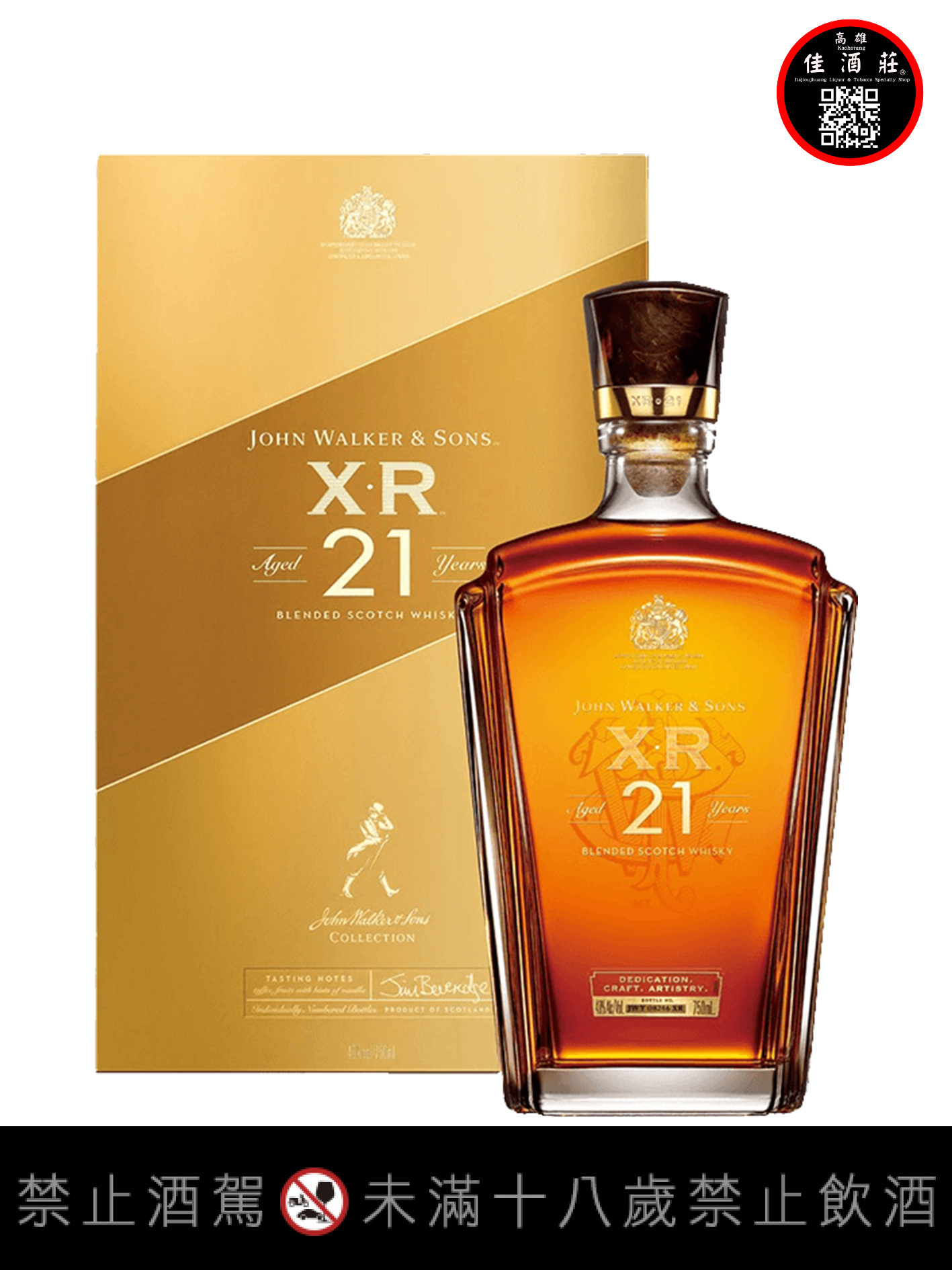 約翰走路XR21年調和蘇格蘭威士忌