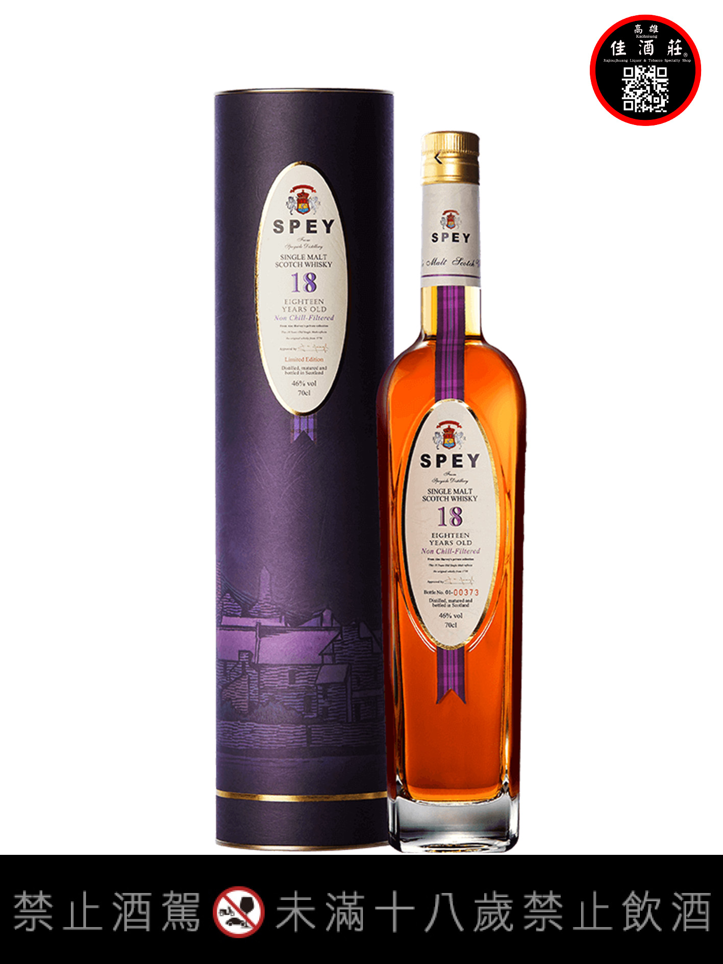 詩貝18年單一麥芽蘇格蘭威士忌