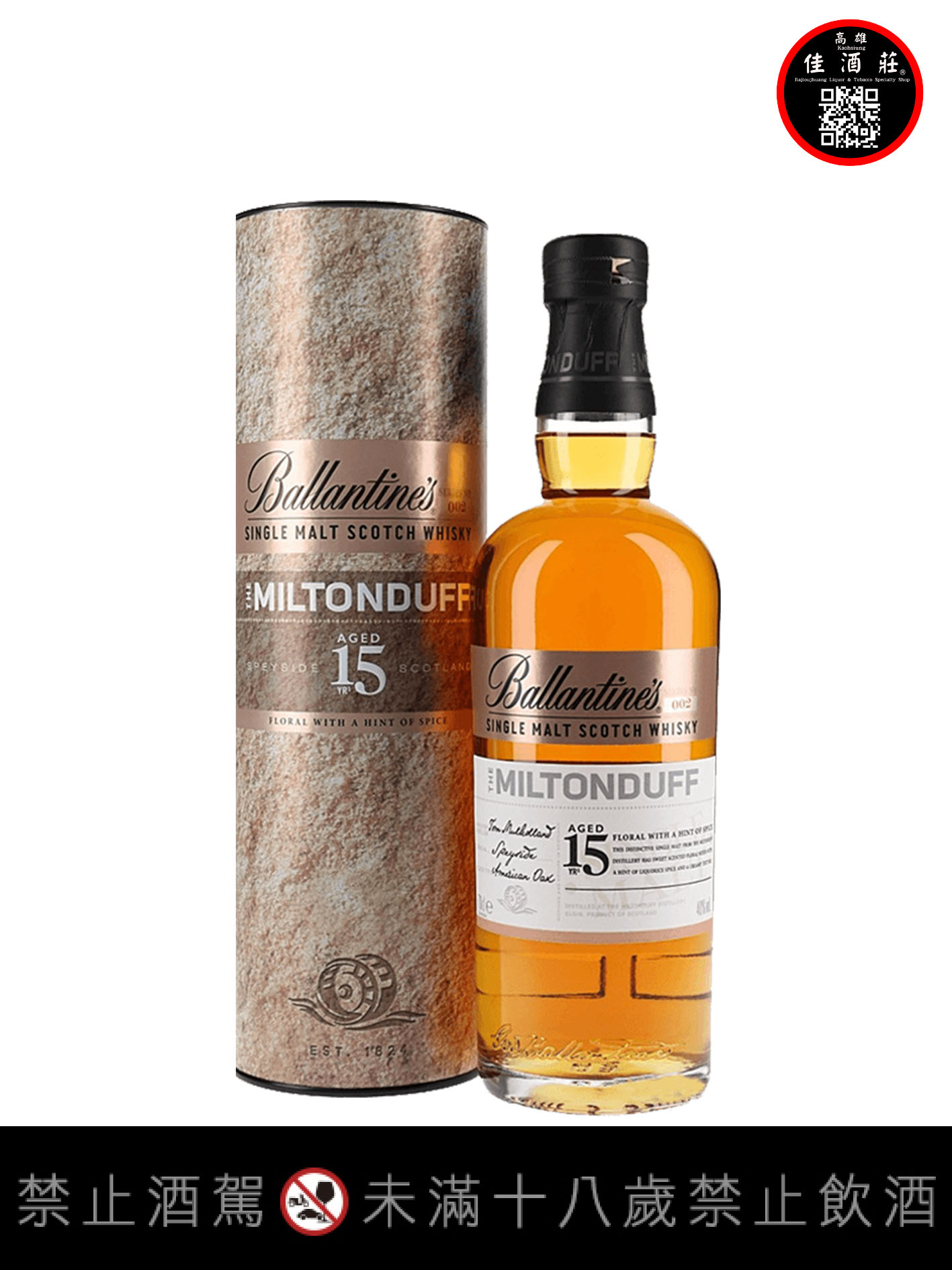 百齡罈15年單一麥芽威士忌700ml-米爾頓道夫