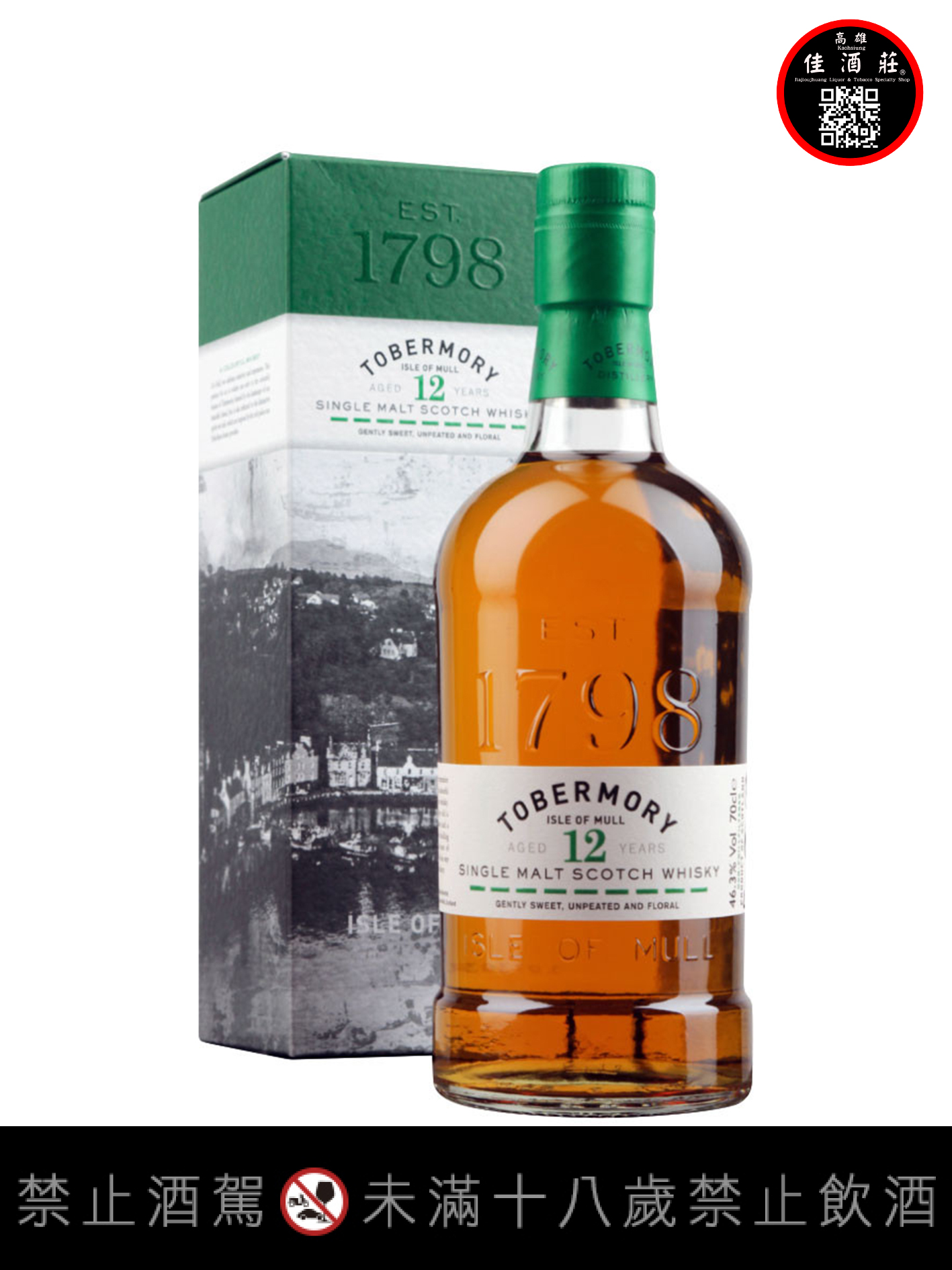 托本末瑞12年單一麥芽威士忌