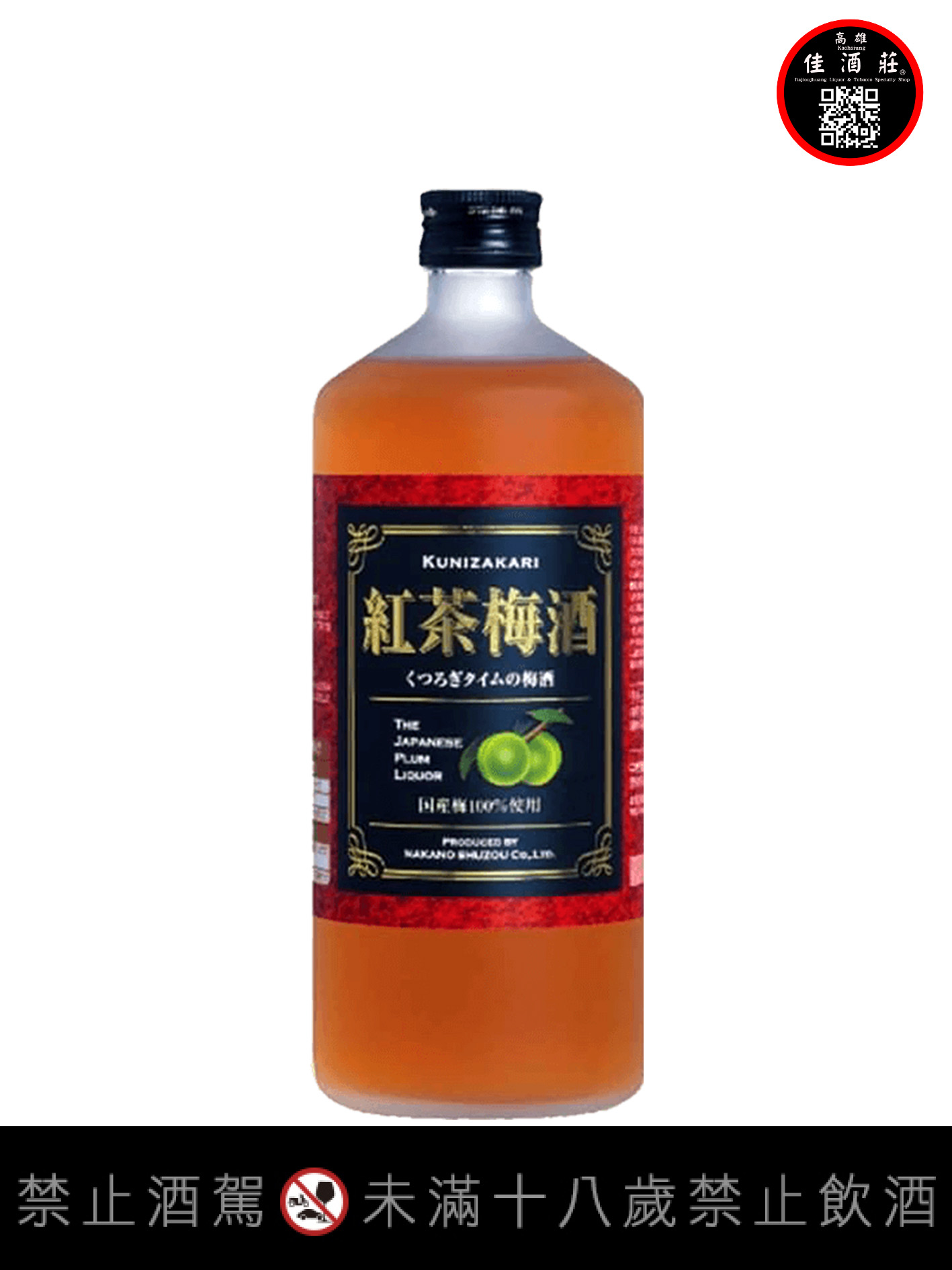 國盛紅茶梅酒
