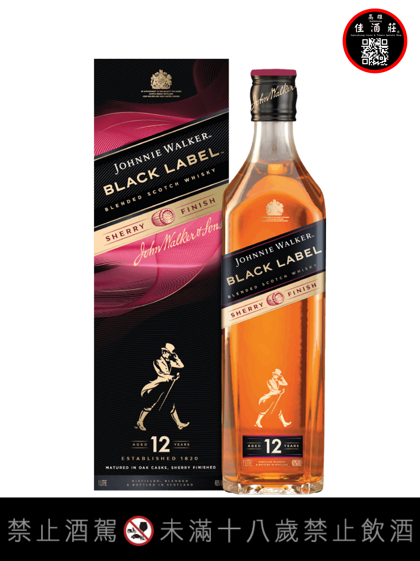 約翰走路黑牌12年雪莉炸彈調和蘇格蘭威士忌