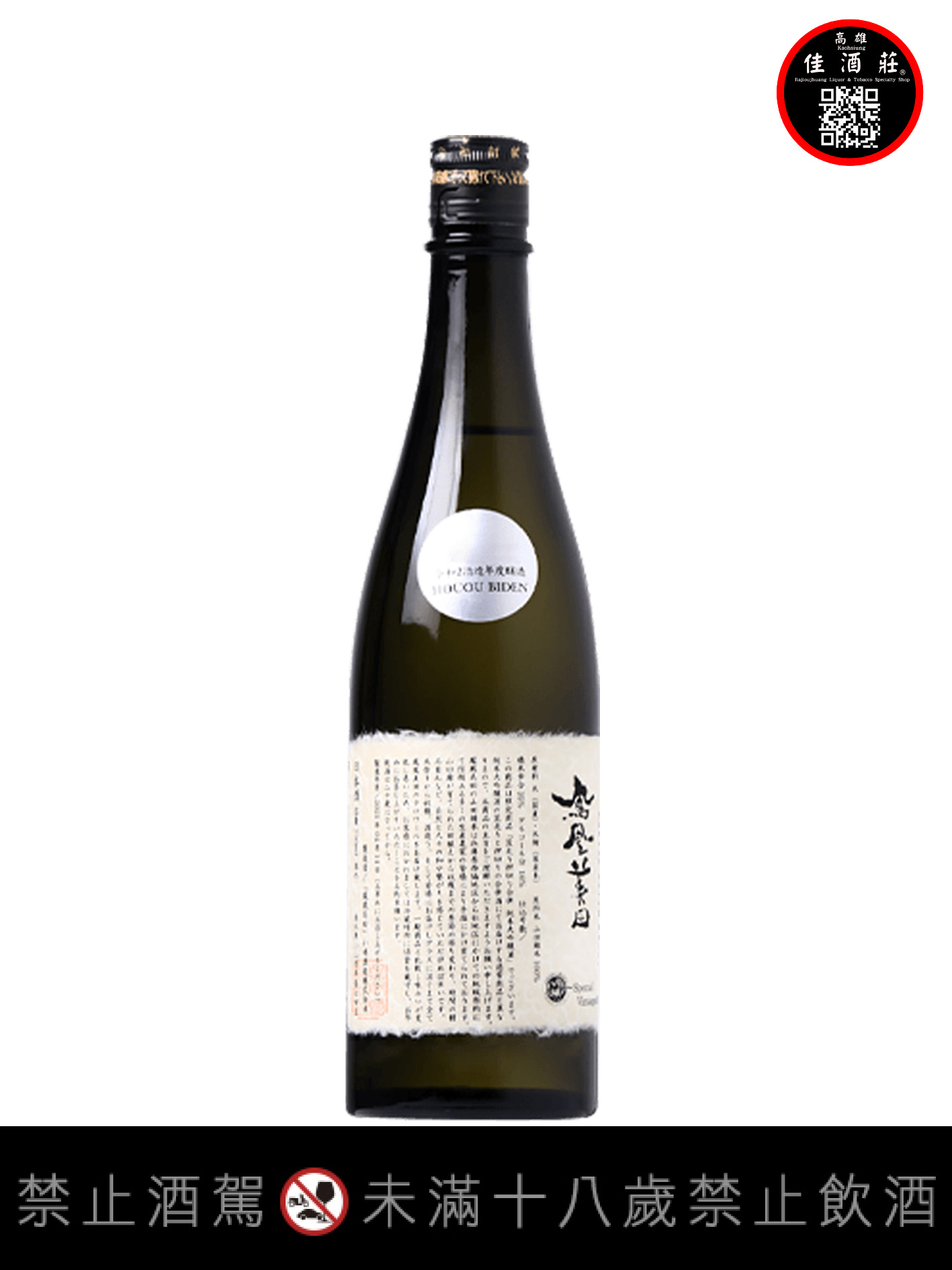 鳳凰美田荒押合併-純米大吟釀