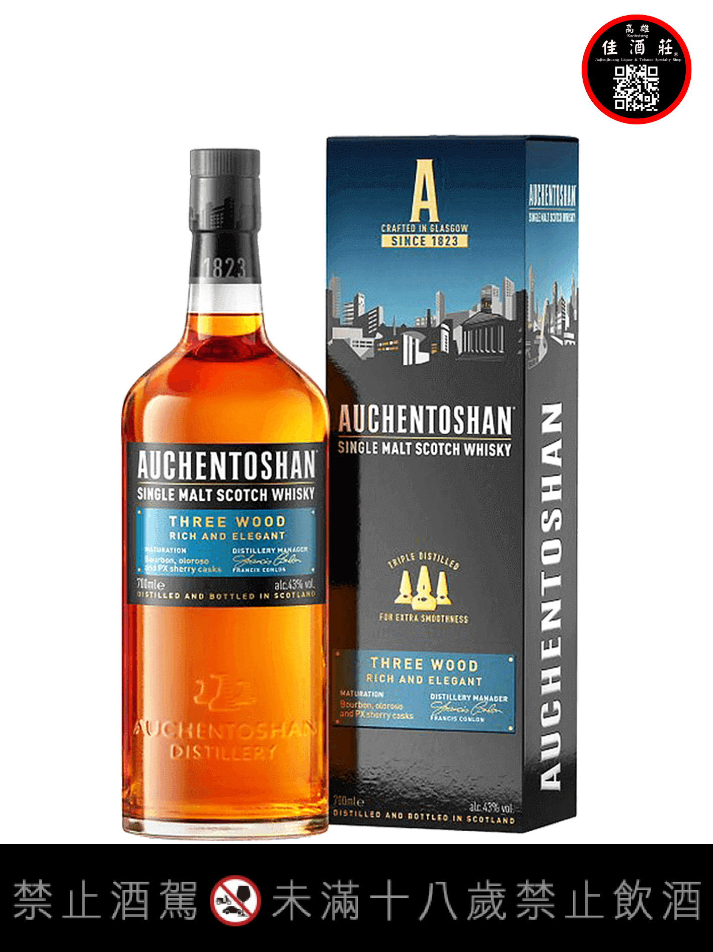 歐肯三桶單一麥芽蘇格蘭威士忌