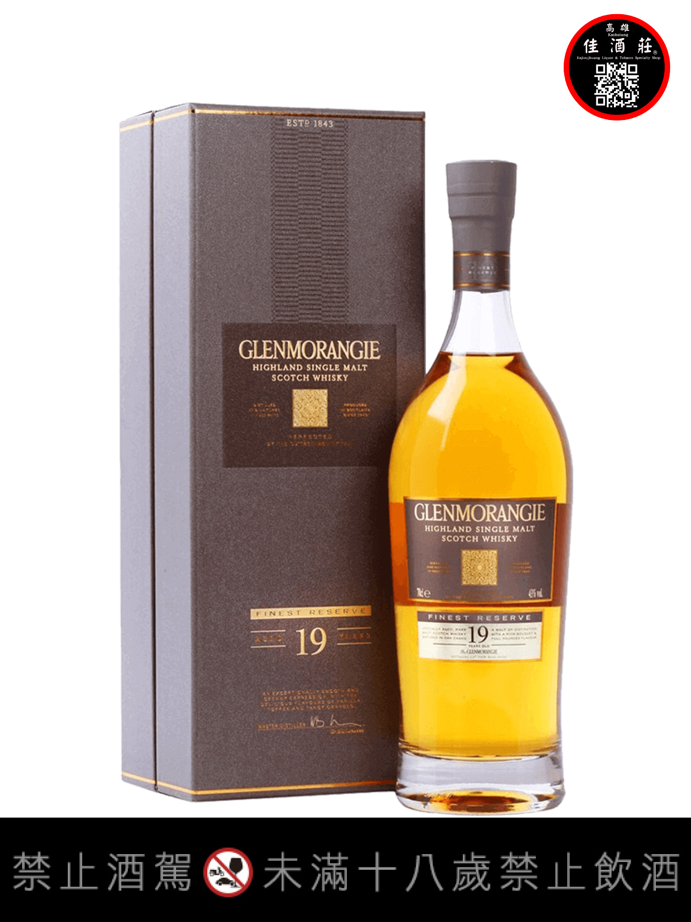 格蘭傑19年單一麥芽蘇格蘭威士忌