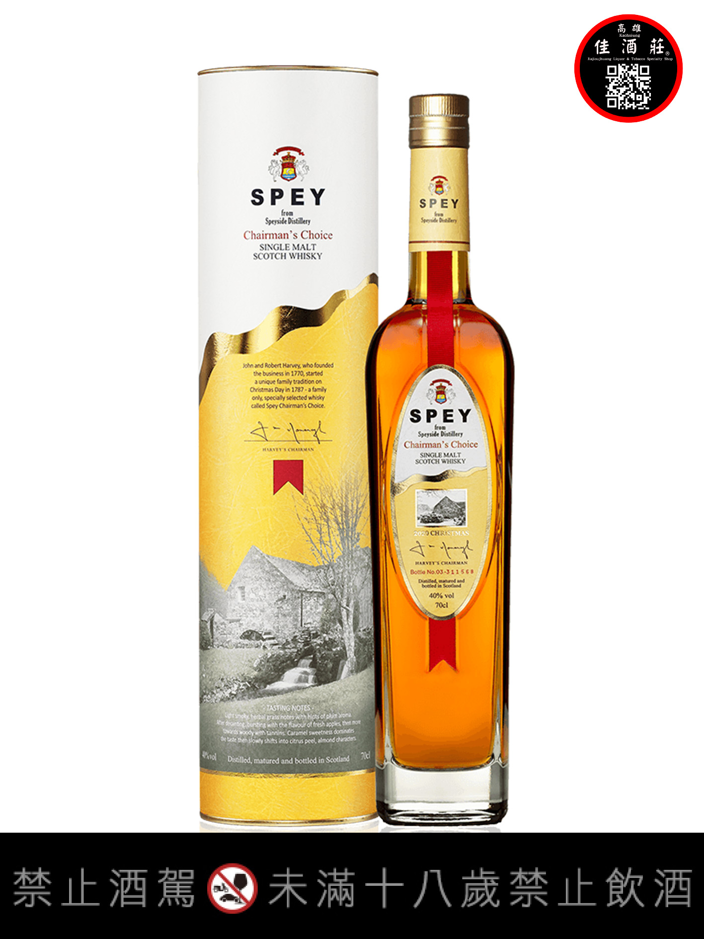 詩貝總裁精選單一麥芽蘇格蘭威士忌