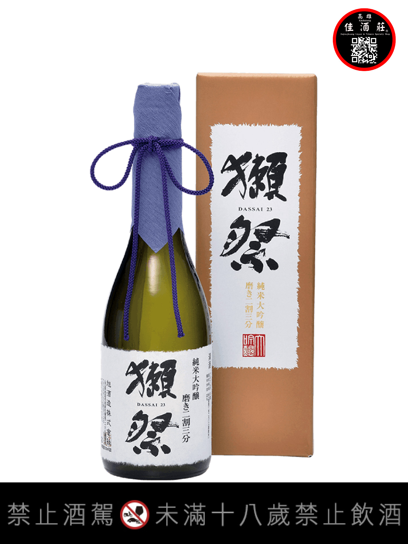 獺祭二割三分純米大吟釀