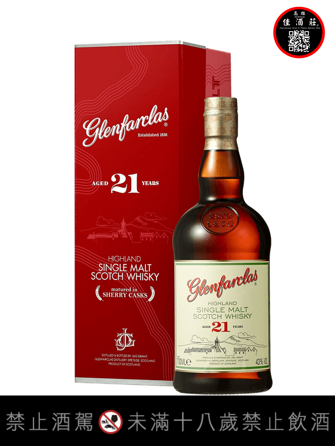 格蘭花格21年單一麥芽蘇格蘭威士忌