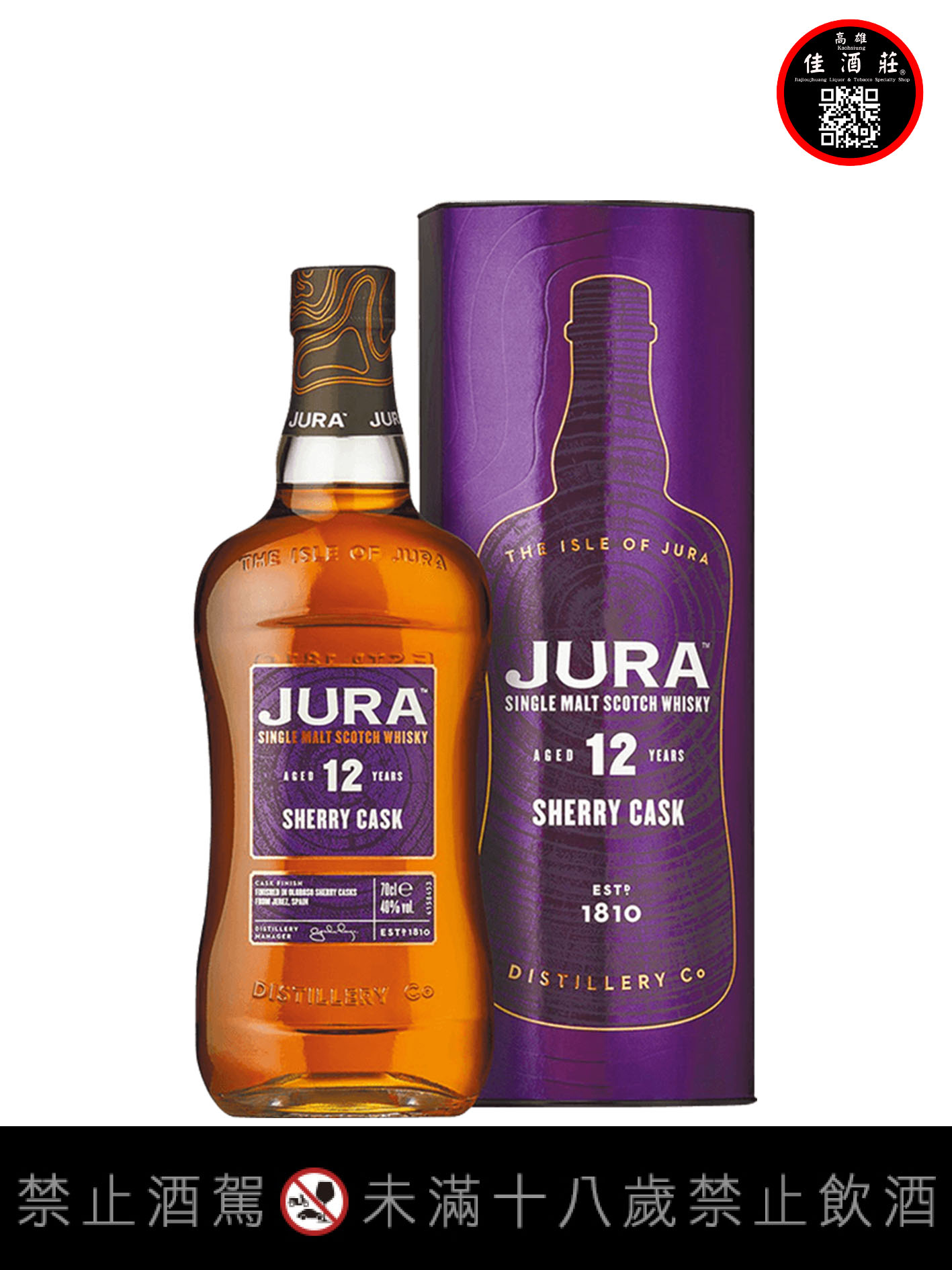 吉拉12年雪莉桶單一麥芽蘇格蘭威士忌