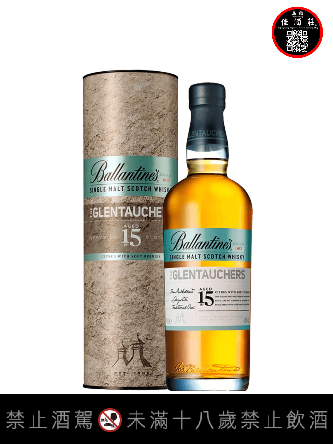 百齡罈15年單一麥芽威士忌700ml-格蘭道契爾