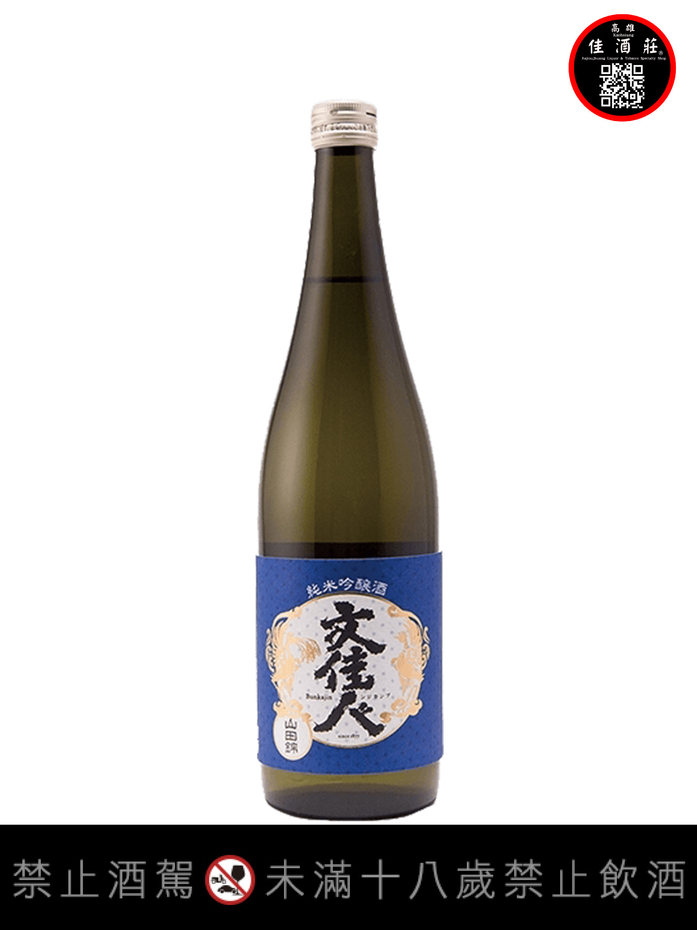 文佳人純米吟釀-山田錦