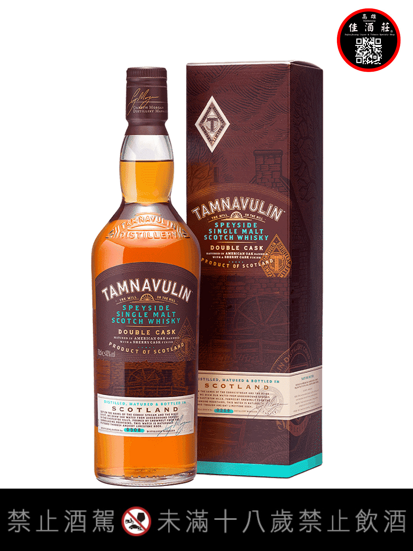 塔木嶺雙桶單一麥芽蘇格蘭威士忌