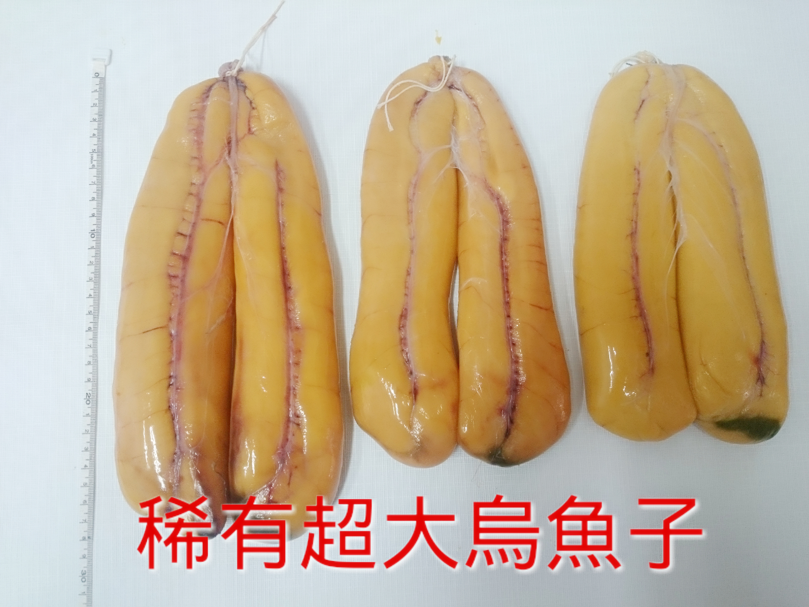 新鮮野生烏魚子~超特大