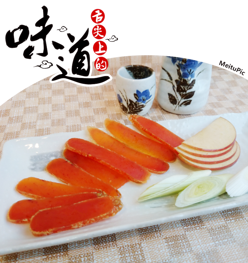 舌尖上的味道~最美味的烏魚子