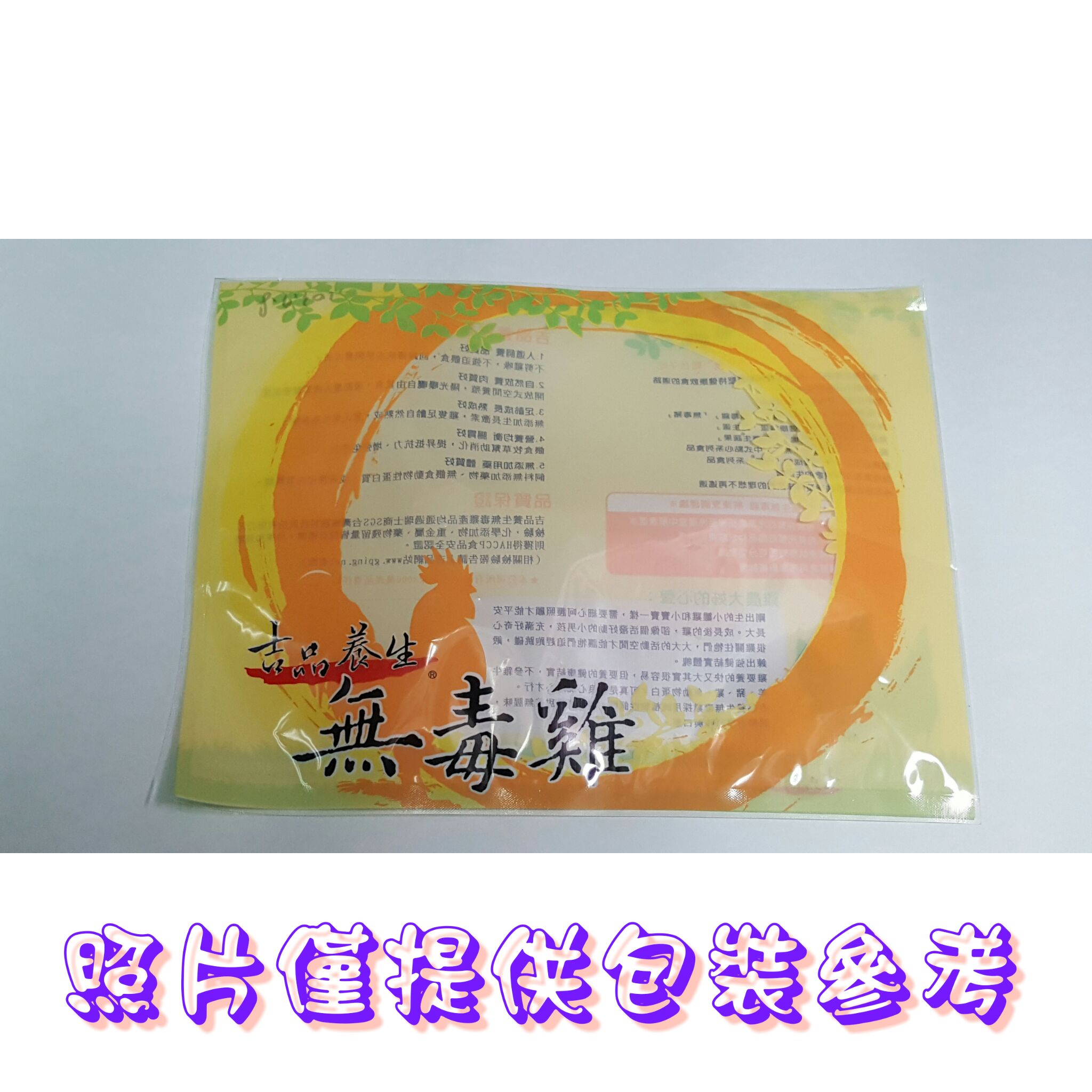 雞肉冷凍食品三封袋