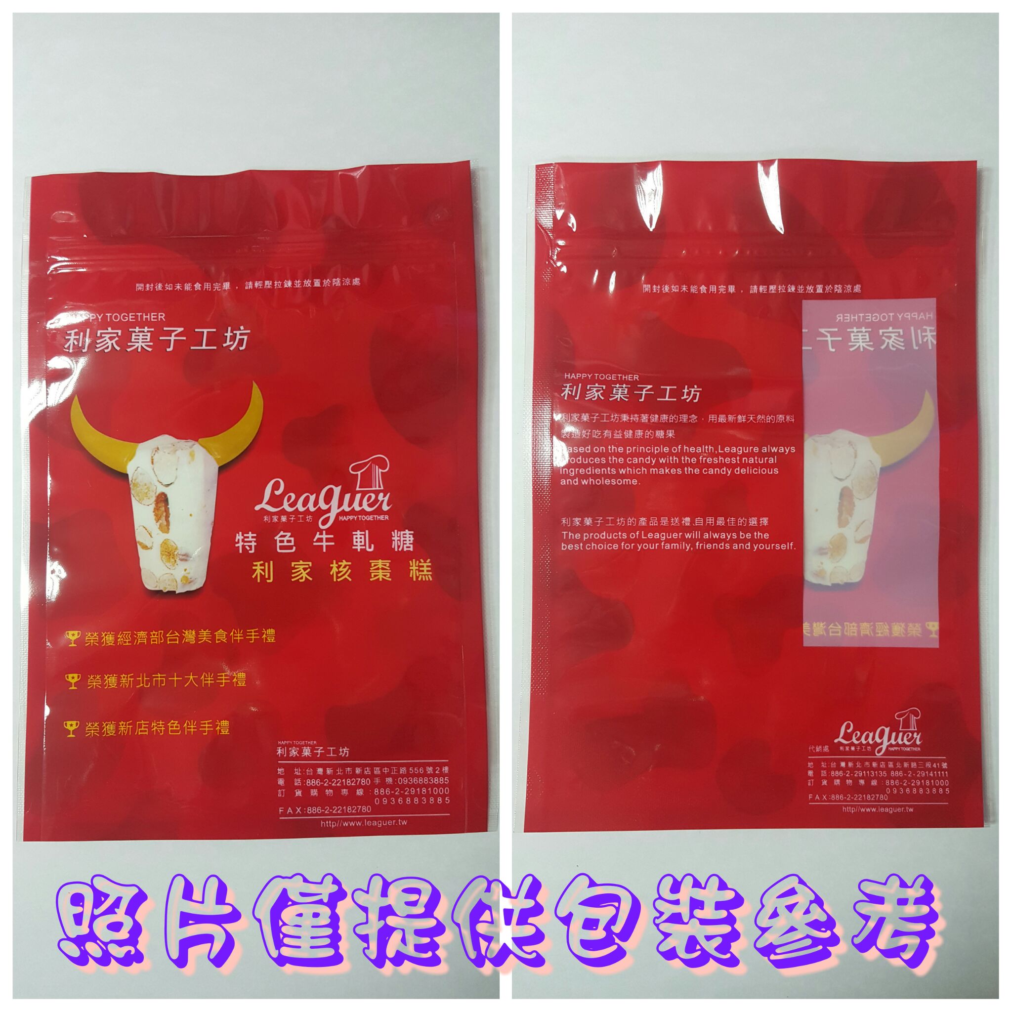 牛軋糖夾鏈站立袋