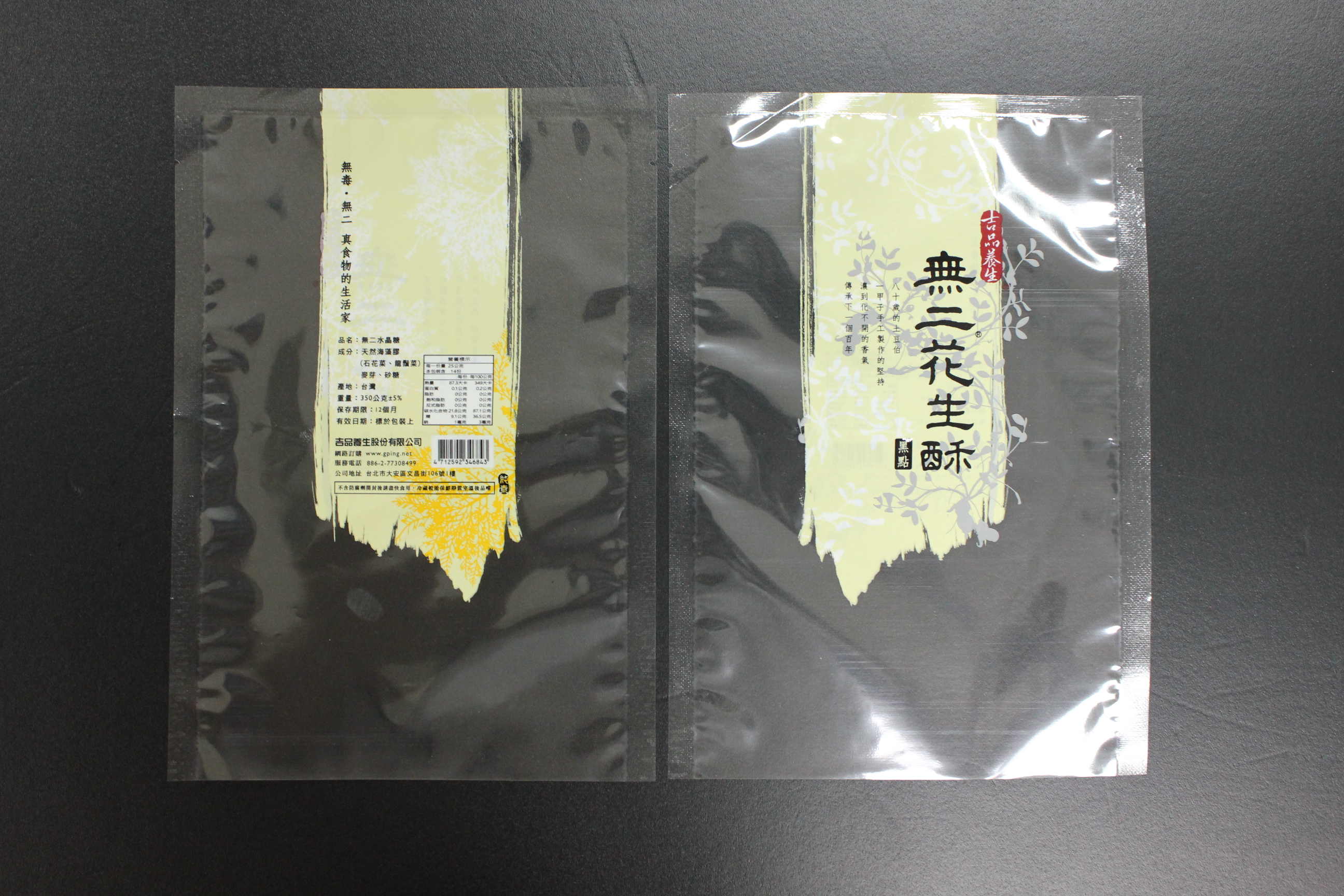 堅果類食品三封袋