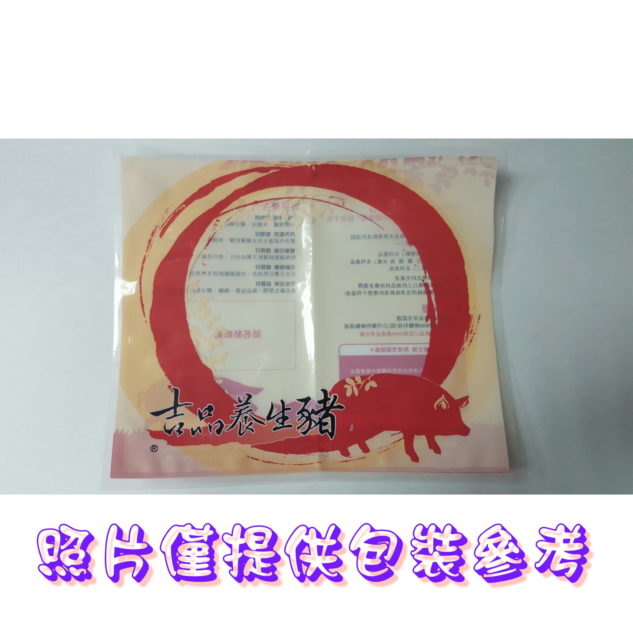 肉類冷凍食品三封袋