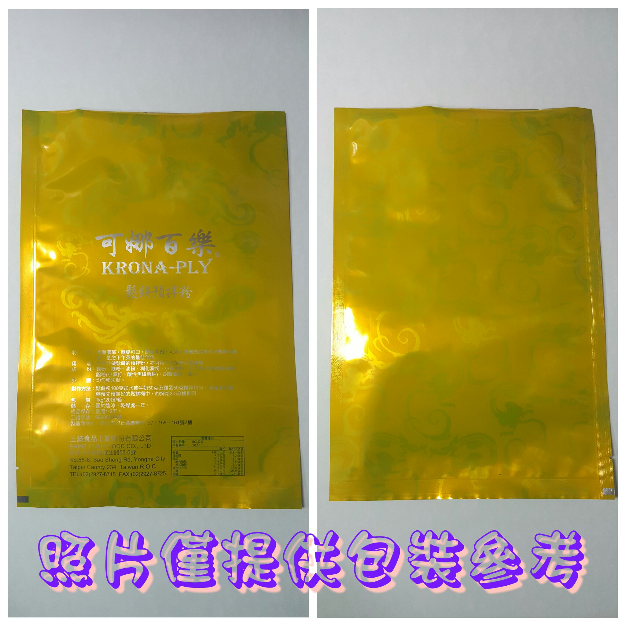 鬆餅粉鋁箔三封袋