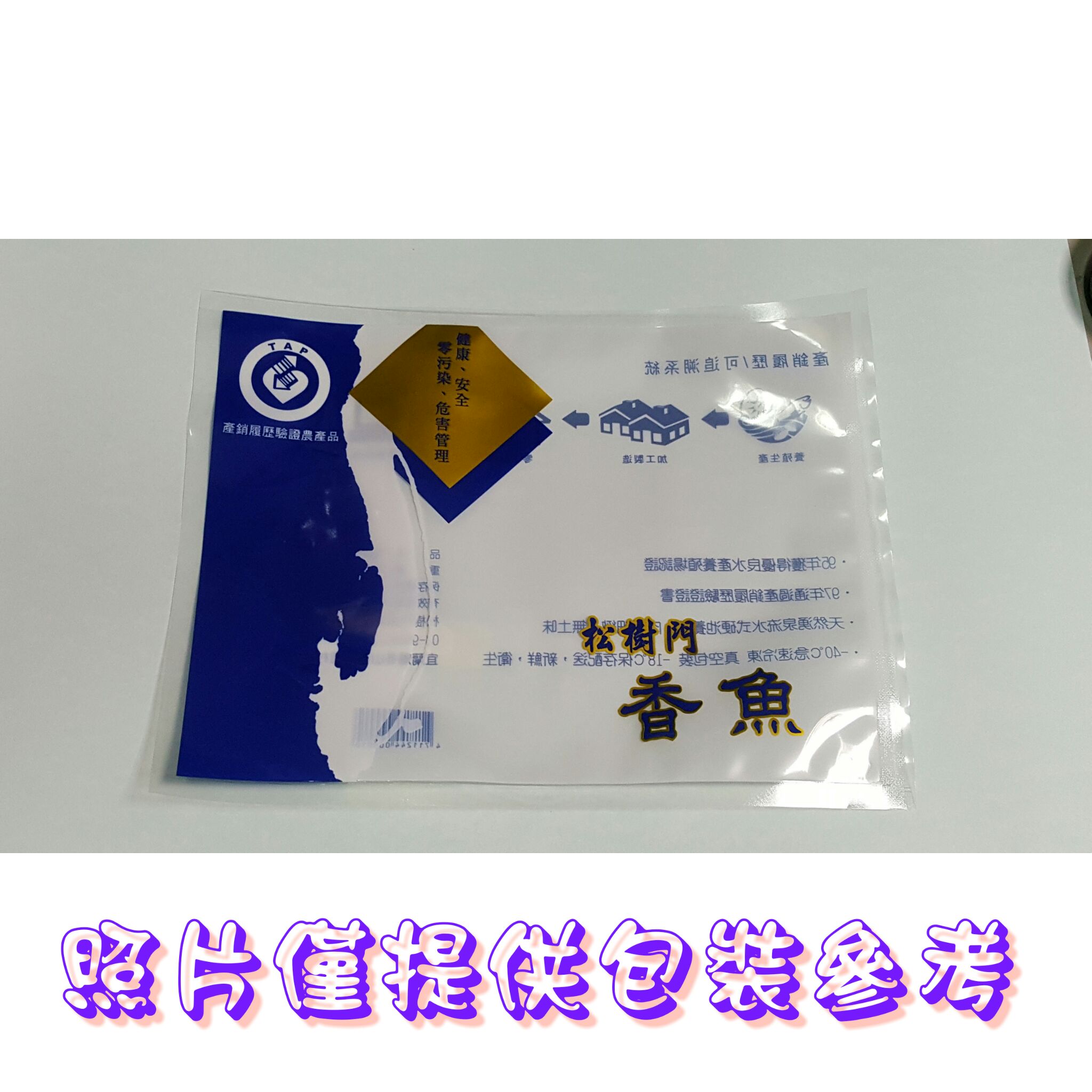 海鮮冷凍食品三封袋