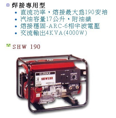 汽油小型發電機-焊接專用型