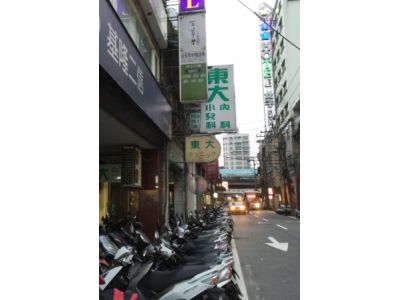 東大診所-undefined