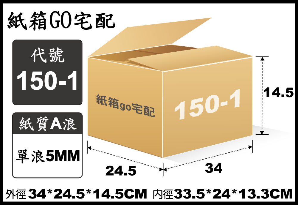 宅配紙箱-150-1