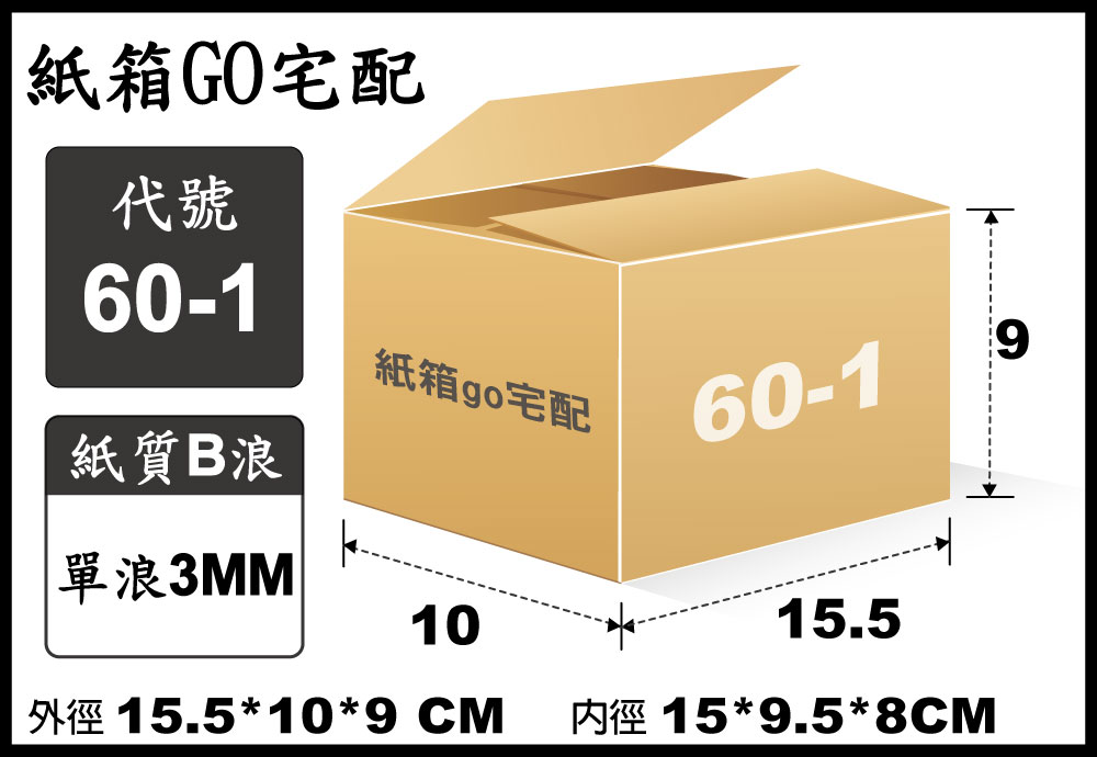 宅配紙箱-60-1