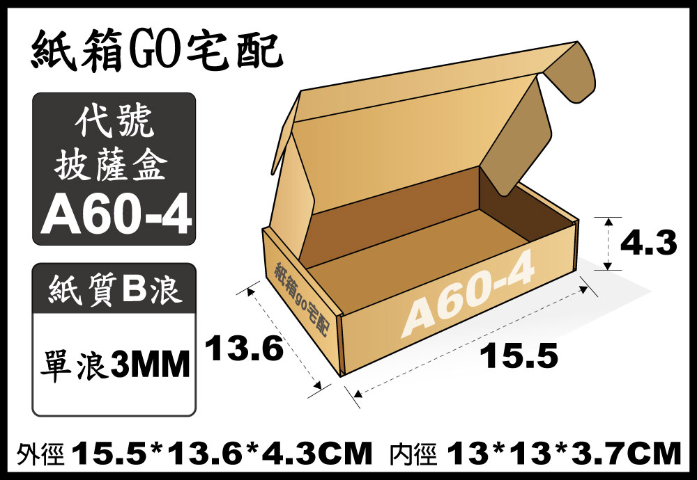 宅配紙箱-A60-4