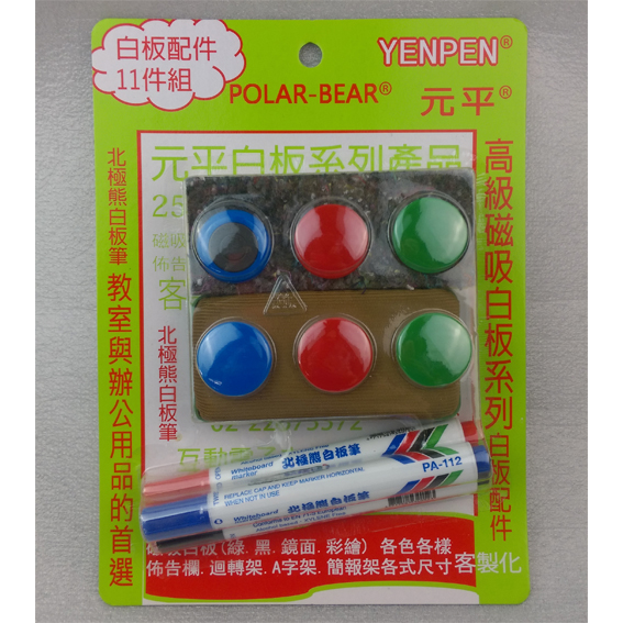白板配件11件組