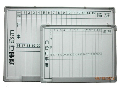 月份行事曆白板