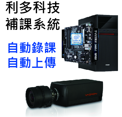 線上補課系統建置