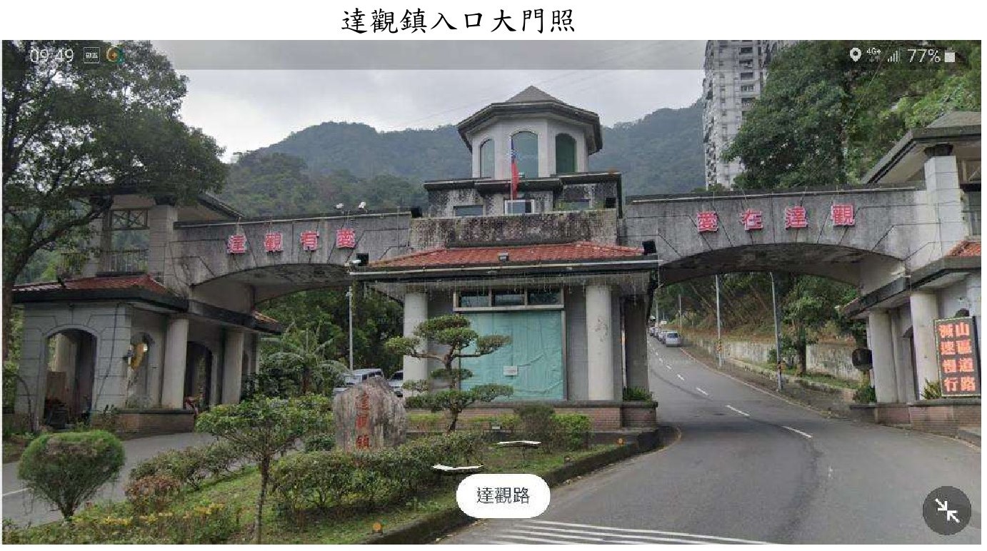 新北市新店區-達觀