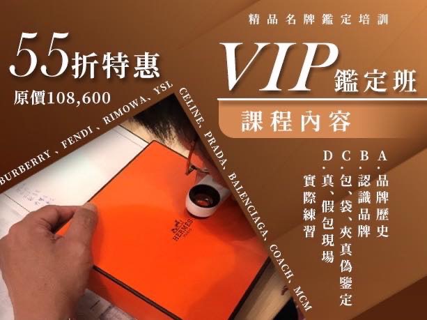 精品鑑定課程