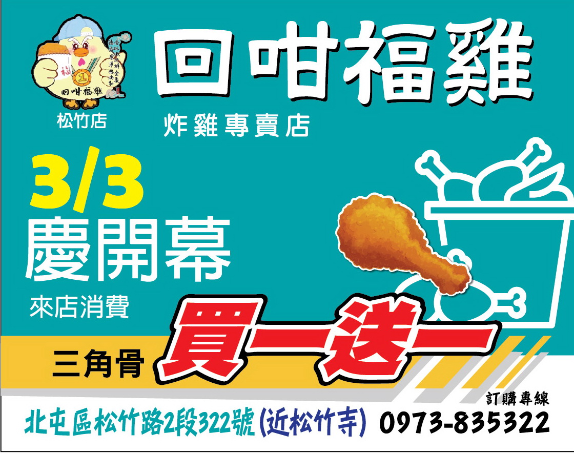 大新廣告宣傳車傳單版面設計