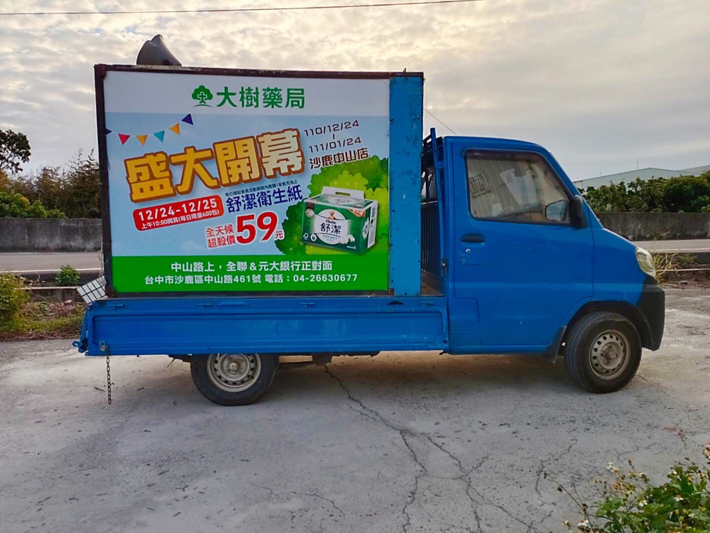 廣告車出租l宣傳車企劃租用l廣告錄音l派報夾報l開幕l生日l特賣會