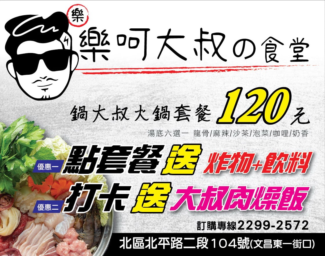 大新廣告宣傳車傳單版面設計