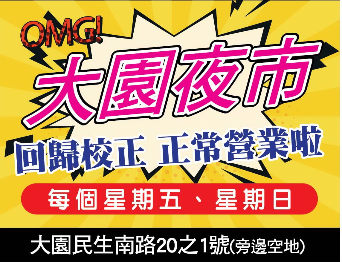 大新廣告宣傳車傳單版面設計