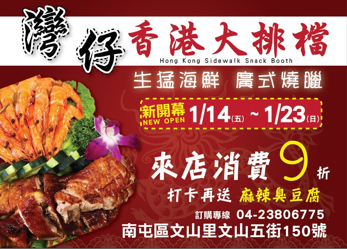 大新廣告宣傳車傳單版面設計