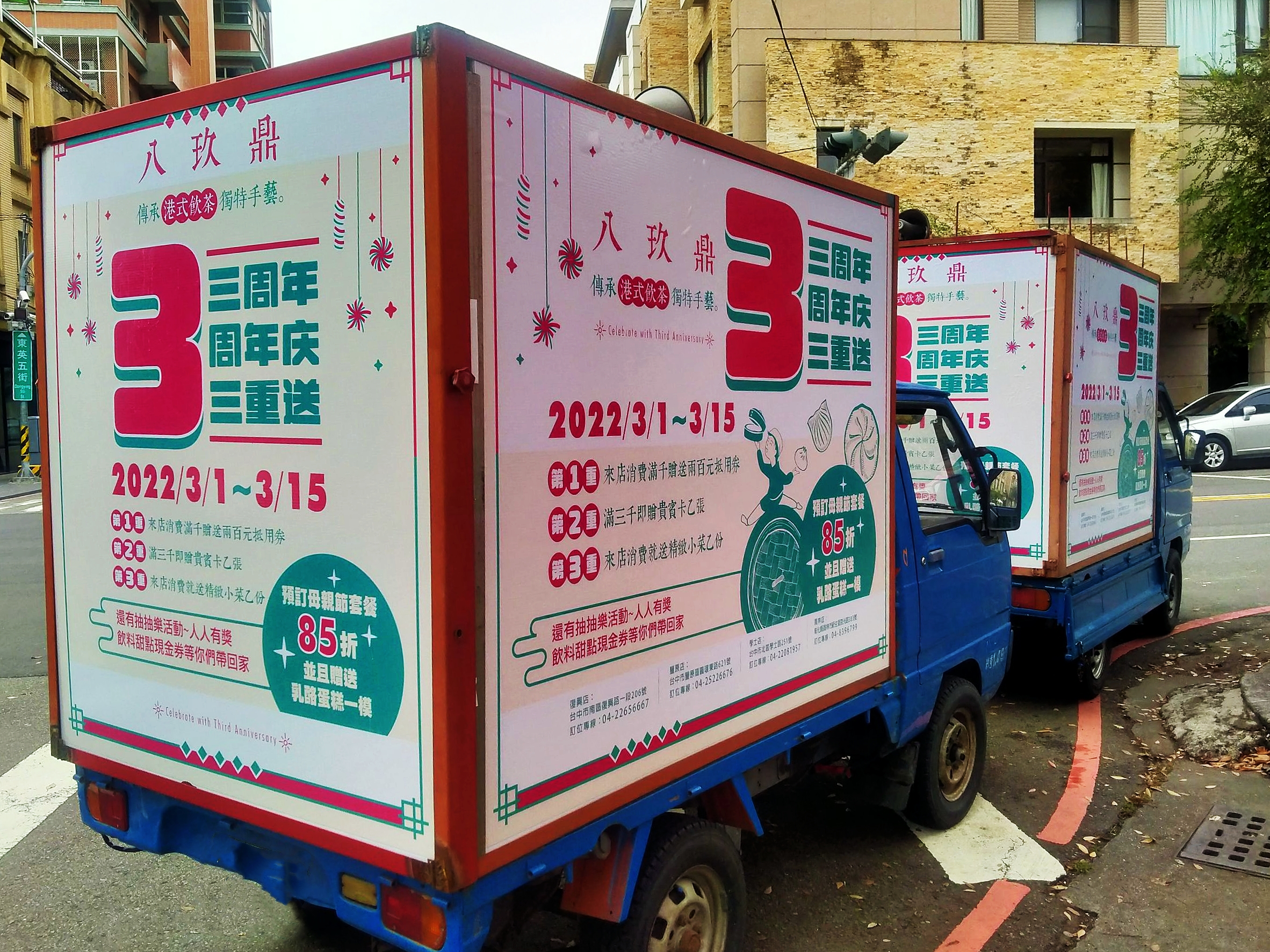 廣告車出租l宣傳車企劃租用l廣告錄音l派報夾報l開幕l生日l特賣會