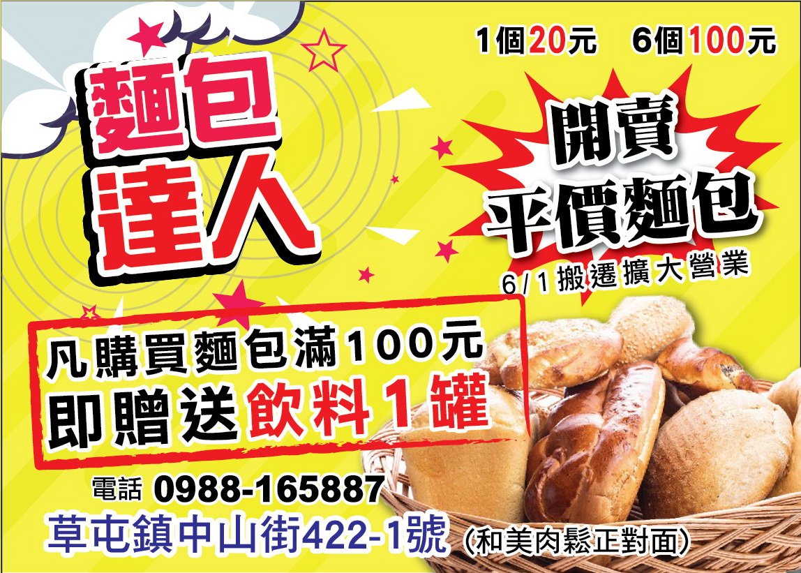 大新廣告宣傳車傳單版面設計