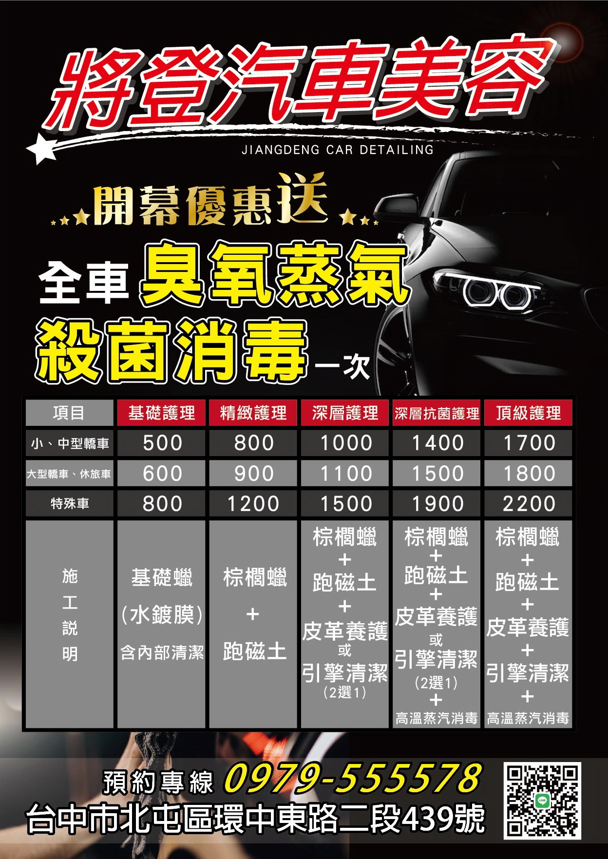 大新廣告宣傳車傳單版面設計