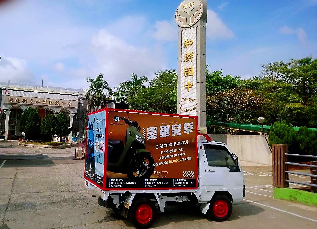 廣告車出租l宣傳車企劃租用l廣告錄音l派報夾報l開幕l生日l特賣會