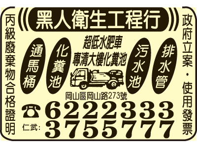 黑人衛生工程行-undefined