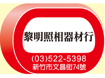 黎明照相器材行-undefined