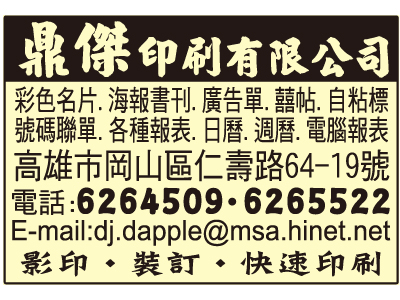 鼎傑印刷有限公司-undefined